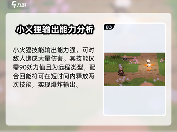 妖之乡: 小火狸强度爆表🔥，必玩角色推荐！截图4
