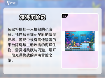深海探险🔥TOP5爆款游戏🎮截图3