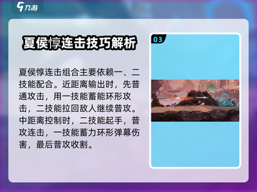 星之破晓：夏侯惇🔥技能连招技巧大公开！截图4