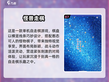 2024自走棋游戏大盘点，🔥好玩到停不下来！截图8