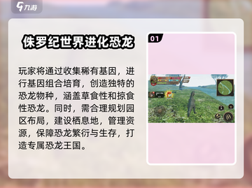 🦖2025必玩侏罗纪世界游戏推荐！🔥截图2