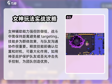 英勇之地：女神打法技能全揭秘🔥截图4
