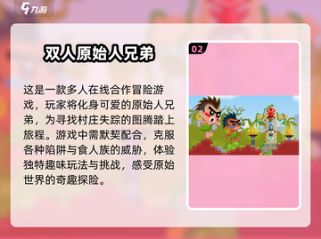 🔥2025超流行双人联机游戏推荐🎮截图3