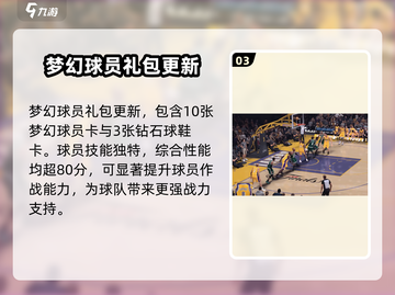 NBA2k25🔥版本大揭秘！内容差异全解析🏀截图4