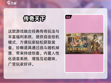 🔥2025必玩传奇手游榜单新鲜出炉！🎮截图7