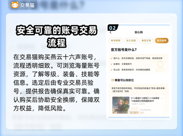 燕云十六声买号哪家平台安全？🔥避免踩坑必看！截图3