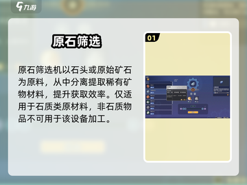 《沙石镇时光》原石筛选机暴富秘籍💰截图2