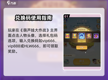🔥葫芦娃大作战兑换码限时领！🎮💥截图2