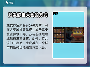 大侠立志传🔥竞宝大会触发秘籍💥游戏党必看！截图2