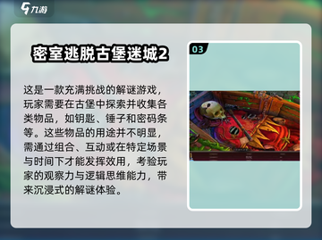 十大🔥十年前经典解谜游戏推荐🎮截图4