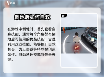 零号任务💡倒地自救攻略，关键时刻救你一命！🔥截图2