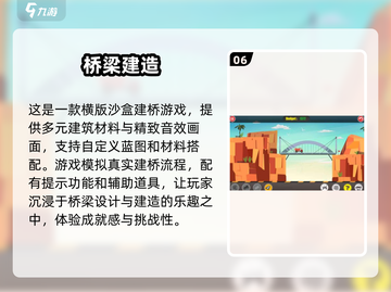 🔥2025最受欢迎免费建桥游戏TOP10✨截图7