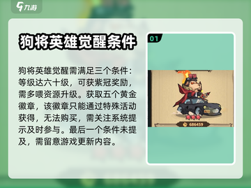 王者猎人🔥觉醒条件大曝光！玩家必看🎮截图2