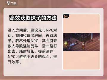 大侠立志传🔥红色宝珠获取攻略，必看！截图5