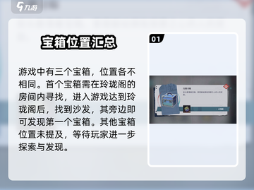 原神🎉归龙潮玲珑阁宝箱位置全攻略！必拿✔截图2