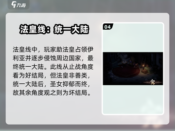 铃兰之剑🔥结局剧情全攻略🌟带你一键通关！截图5