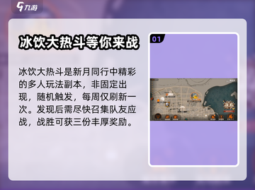 新月同行冰饮大热斗🔥超简单玩法揭秘🎉截图2