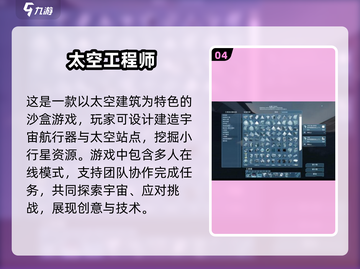 2024必玩🔥五大热门太空建造手游盘点🚀截图5