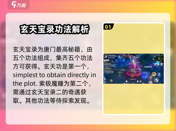 斗罗大陆史莱克学院🔥玄天宝录解锁秘籍来了！快人一步🚀截图2