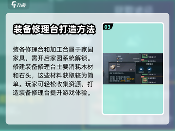 黎明觉醒装备修理台💡超全作用解析来了！截图4