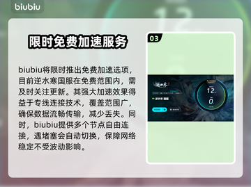逆水寒加速器推荐💥逆水寒玩家必看！🚀截图4