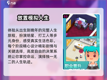 🔥2025最耐玩人生游戏TOP5！🎮截图4