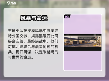 《钢岚剧情大揭秘！机甲世界竟藏惊天秘密？💥》截图4