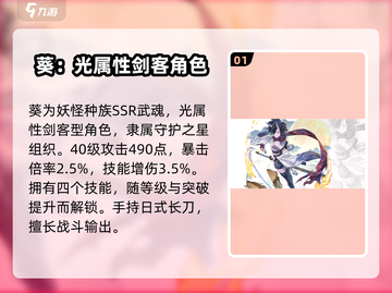 剑与骑士团🔥葵角色超强评测来啦！截图2