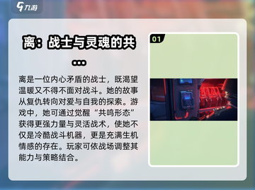 晴空之下离角色解析🔥游戏党必看！⚡截图2