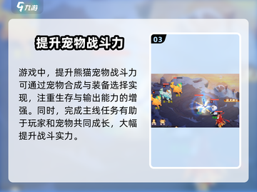 梦想桃源合宠技巧💥助你称霸游戏🔥截图4
