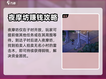 大侠立志传 NIGHT摩坊触发攻略💥截图4