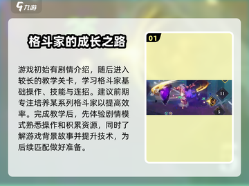 星之破晓🔥新手必看！极速上分攻略💡截图2