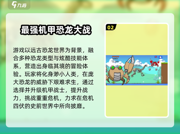 🔥机甲恐龙手游TOP榜！2025必玩高燃推荐💥🎮截图3