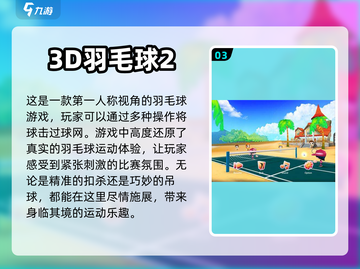 🔥2022最火爆羽毛球趣味游戏合集🎉截图4