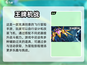 ✈手机上也能造飞机？这5款游戏太炫酷了！截图5