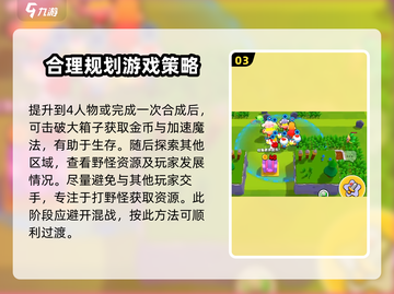 爆裂小队新手必看！🔥快速发育攻略来啦～截图4