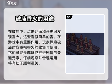 大侠立志传🔥破庙玩法全攻略，必看！截图2