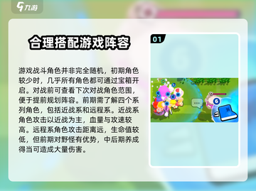 爆裂小队🔥新手必看！快速开荒秘籍🎉截图2