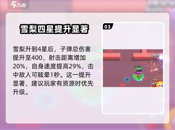 爆裂小队雪莉🔥超强输出担当，游戏必备✨截图4