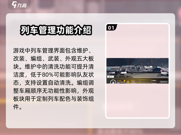 雷索纳斯🔥列车等级提升秘籍✨快速升级方法大公开！截图2