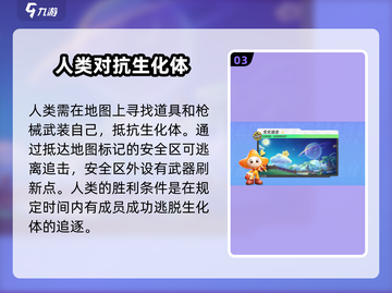 元梦之星生化追击🔥模式全攻略，助你轻松制胜！截图4