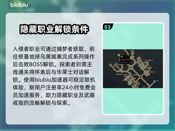 遗迹2隐藏职业大曝光！🔥速来获取攻略✨截图4