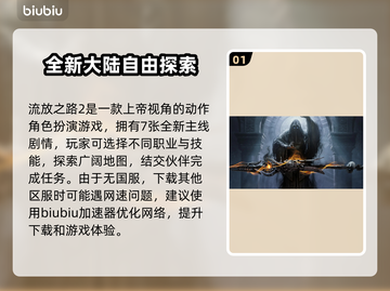 流放之路2下载慢？⚡提速秘籍来了！🎮截图2