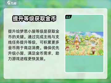 梦想家园刷车完成秘籍🌟快速升级不是梦！🚗截图3