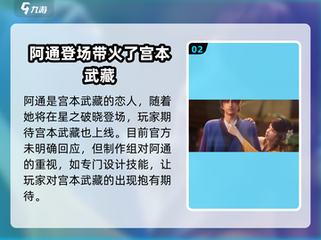 🔥【星之破晓】宫本武藏上线时间大曝光！💥截图3