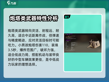 创世战车🔥最强炮台推荐，助你战场称霸！截图2