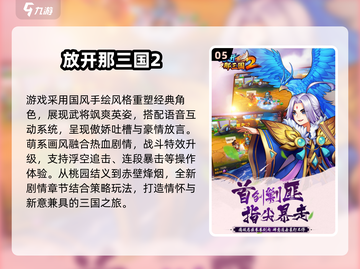 🔥2016三国手游TOP榜💥经典战役等你来战！🎮截图6