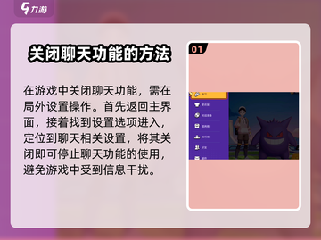 宝可梦大集结🔥聊天功能关闭方法来了！快看👇截图2