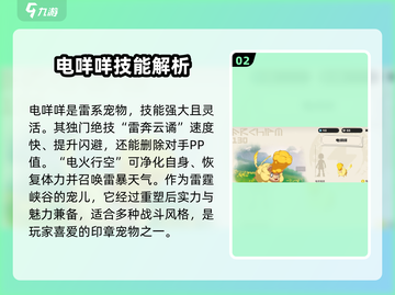 洛克王国💥电球咩咩隐藏地点大揭秘！🔥截图3