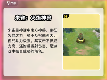 🔥《山海经幻想录》祝融朱雀揭秘！🔥截图4